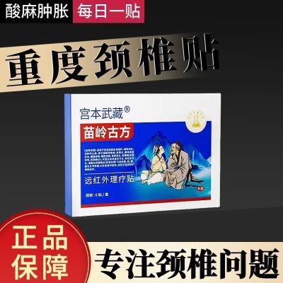 宫本武藏富贵包颈椎贴头晕热敷驼背鼓包病疏通矫正穴位压力贴正品