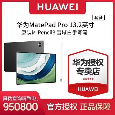 ڲ콢ƷΪƽMatePad Pro13.2+ԭװCD54д 4939Ԫ