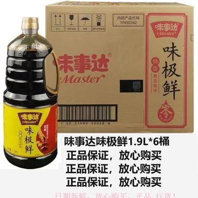 8月新货味事达味极鲜商用海鲜正宗酱油正品1.9*6L升瓶整件大桶装