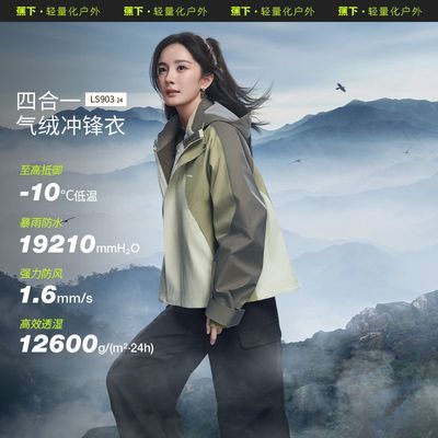 【杨幂同款】蕉下女气绒冲锋衣LS90324三合一外套防风防水登山服