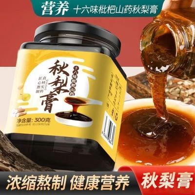 现做现发】正宗16味甘草枇杷秋梨膏滋补手工熬制秋梨饮罗汉果300g