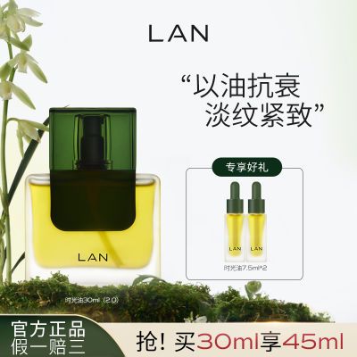 LAN兰时光精华油2.0版面部精油保湿抗皱舒缓以油养肤