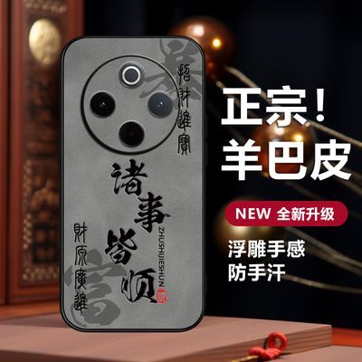 适用于vivoY300Pro手机壳羊巴皮中国风国潮文字镜头全包保护套