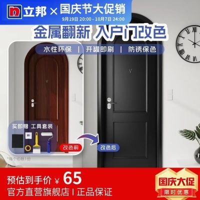 立邦随心涂水性金属漆木器修复翻新漆铁器漆门窗栅栏漆入户门改色