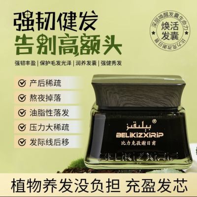 BELIKIZXIRIP增发护发油正品,护发,改善脱发毛躁修