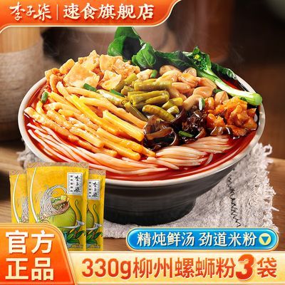 李子柒柳州螺蛳粉330克广西特产方便速食米粉大包装330g*3袋