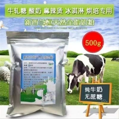 新西兰天然全脂奶粉500麻辣烫烘焙牛轧糖商用酸奶奶茶原料包邮