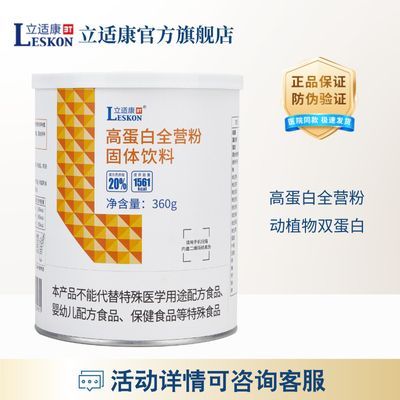 立适康乳清蛋白高蛋白全营粉健身动植物蛋白营养补充蛋白粉