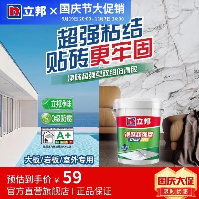 立邦背涂胶水性瓷砖胶墙砖粘合剂玻化砖粘贴剂水性环保超强力粘结