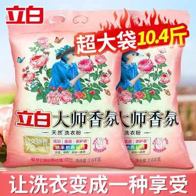 立白大师香氛洗衣粉持久留香炫彩柔顺护衣污渍细菌机洗专用洗衣粉