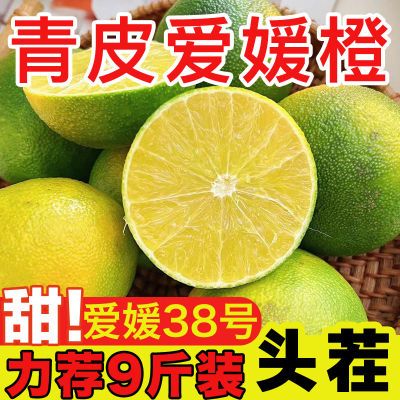 【头茬现货】正宗四川青皮爱媛38号果冻橙现摘薄皮新鲜当季水果