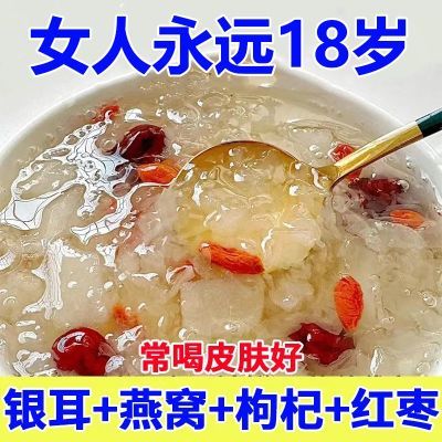 工厂直销】燕窝银耳羹冲泡即食免煮营养代餐冻干银耳燕窝红枣枸杞