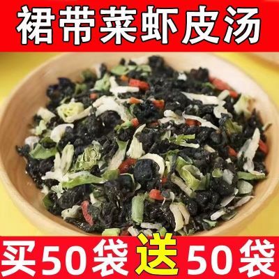 【活动中】速食裙带菜虾皮汤小包装馄饨饺子海鲜汤料包袋速食虾皮