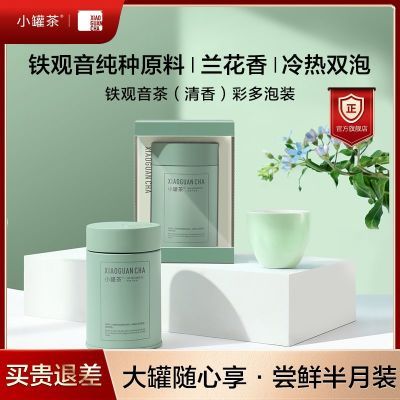 小罐茶彩多泡乌龙茶铁观音50g茶叶盒装送礼佳品茶叶高档特级