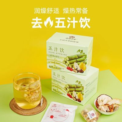 儿童秋冬天养生茶五汁饮竹蔗马蹄雪梨茶包热泡茶润燥水果茶泡水喝