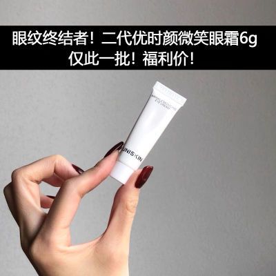 UNISKIN优时颜2.0眼霜微笑淡化黑眼圈细纹眼袋二代眼部