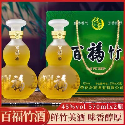 山西竹叶清产地45度葫芦竹酒570mL*2礼盒款白酒上档次高