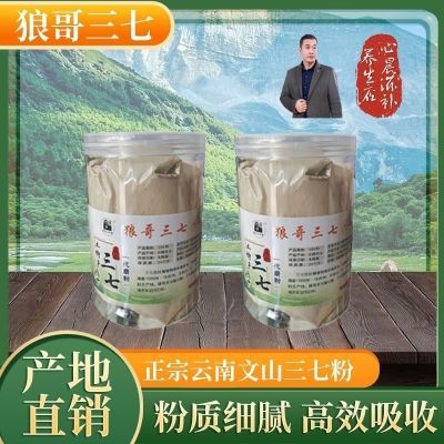 [狼哥发货]狼哥三七粉文山三七正宗罐装晒干纯天然超细正品田七粉