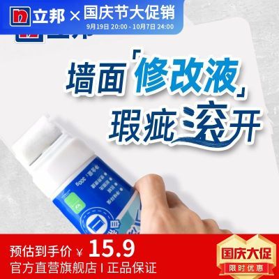 立邦补墙漆净味补墙膏白色墙面修补膏乳胶漆腻子家居室内去污翻新