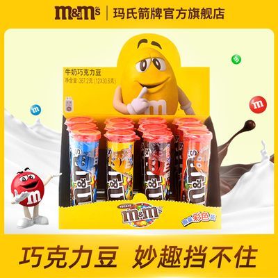 M&M'S牛奶味巧克力豆30.6g*4筒装休闲零食儿童巧克力糖果批发零售