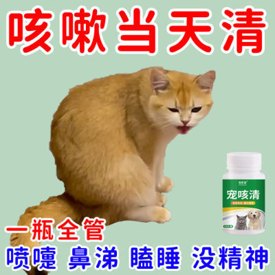 猫咪咳嗽打喷嚏流鼻涕专用狗狗感冒鼻塞猫鼻支专用宠物泪痕特效药