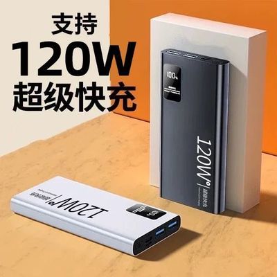 20000毫2万超级移动电智能按摩120W快充电式源宝适安用