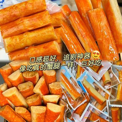 【特价100包】蟹棒即食手撕蟹柳味解馋网红爆款零食品非蟹肉5