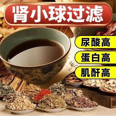 【中药方子】内调脲酸高尿蛋白高肌酐高潜隐血沉淀尿泡沫药房正品