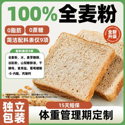 曼可顿100%全麦面包510g吐司0蔗糖添加代餐饱腹早餐食品