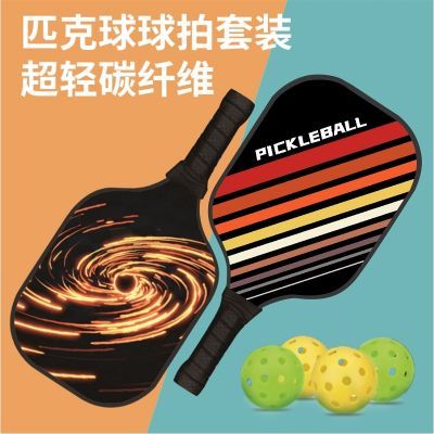 超轻玻璃纤维匹克球拍专业级竞赛娱乐Pickleball运动蜂窝芯一整套