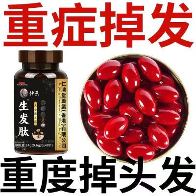 【港货之光 睡前2粒】脱发掉发人参枸杞黑芝麻丸生姜黑枣茯苓片