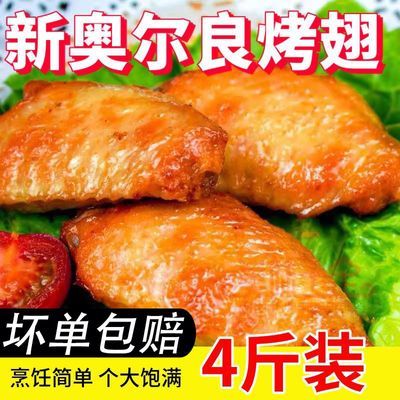 KFC同款新奥尔良鸡翅中鸡中翅根新鲜腌制空气炸锅冷冻半成品食材