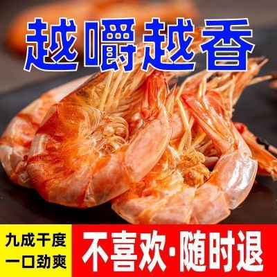 特大烤虾干即食大对虾干大号速食特大号温州海鲜干货孕妇天然食品