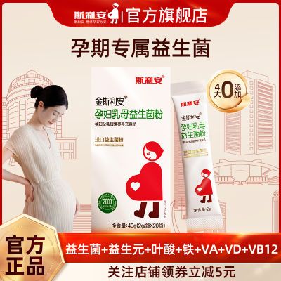 金斯利安孕妇乳母进口益生菌粉特膳食品优质菌株维矿营养20袋