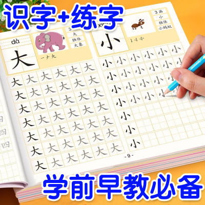 学前600字汉字描红本幼儿园识字大中小班练字幼小衔接一年级练字