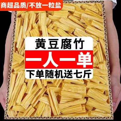 特价抢购丨手工头层优质腐竹干货精选东北黄豆凉拌火锅羊肚菌特级