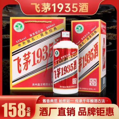 贵州飞茅1935纯粮坤沙老酒整箱特价6瓶53度酱香型白酒赠礼