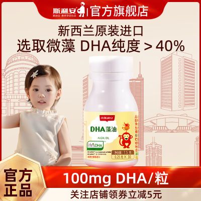 小斯利安DHA藻油斯利安dha藻油新西兰原装进口