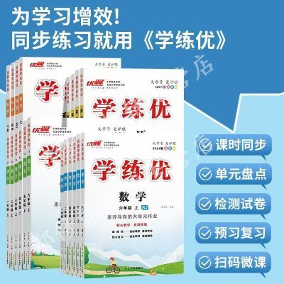 2024秋学练优1-6年级上册语文数学英语同步练习册试卷人教版优翼