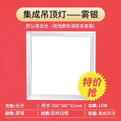 雷士照明led集成吊顶简约现代厨房卫生间吸顶灯厕所面板灯嵌入