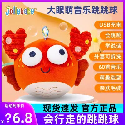 Jollybaby音乐跳跳球电动宝宝哄娃神器螃蟹婴儿玩具会学