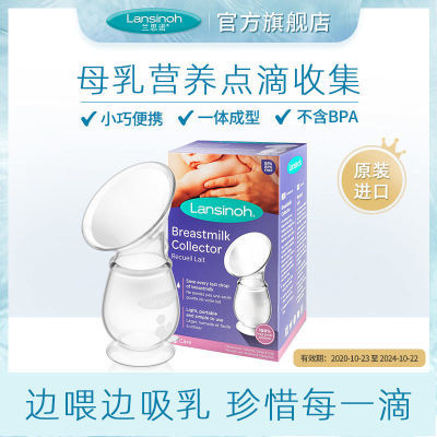 lansinoh/兰思诺手动吸奶器大吸力母乳收集器接漏奶硅胶集乳器