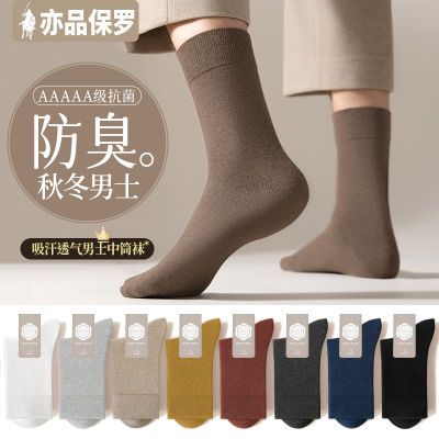 袜子男士秋冬季中筒袜纯棉抗菌防臭吸汗运动男款商务黑色长筒长袜