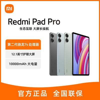 ڲƽRedmi Pad ProƷСƽѧϰ칫Ϸpad1359Ԫ