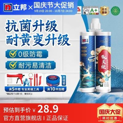 立邦抗菌甄美缝防霉美缝剂瓷砖地砖专用家用防水美缝勾缝填缝施工