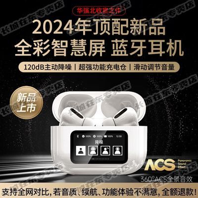 2024新款华强北智能无线蓝牙耳机彩屏主动降噪高音质适用苹果华为