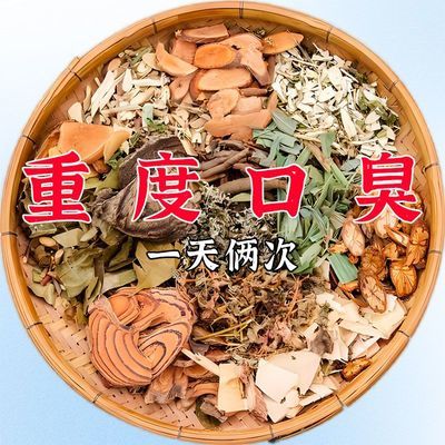 去口臭口苦口干口腔异味祛除口臭口气清新茶调理肠胃火非花草茶