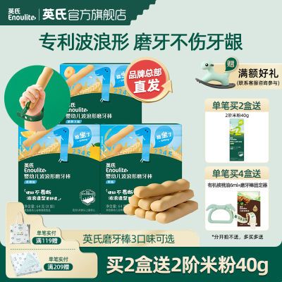 英氏磨牙棒  磨牙棒原味饼干婴儿宝宝零食磨牙饼干宝宝零食6个月