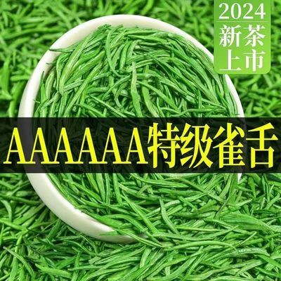 明前雀舌特级2024新茶正品高档雀舌贵州湄潭嫩芽高级茶叶散装252g