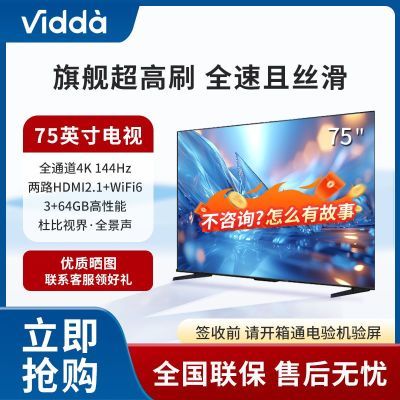 ڲVidda75V3H-X144HzˢHDMI2.1ȫ 3+64GҺ 3299Ԫ